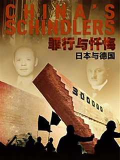 罪行与忏悔：日本与德国 》