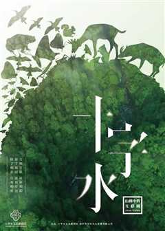 一条溪流的朋友圈》