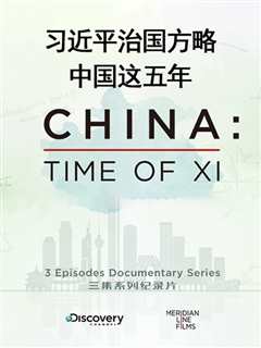 CC-9习近平治国方略：中国这五年》