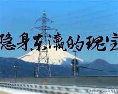 隐身东瀛的瑰宝》