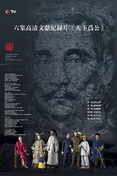 天下为公――孙中山1911》