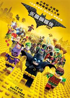 乐高蝙蝠侠电影