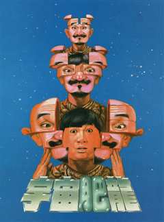 瘦虎肥龙(修复版)