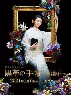 黑色皮革手册-拐带行