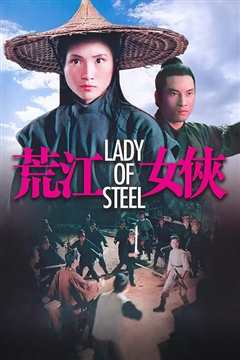 荒江女侠(修复版)