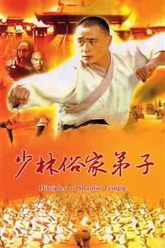 少林子弟(修复版)