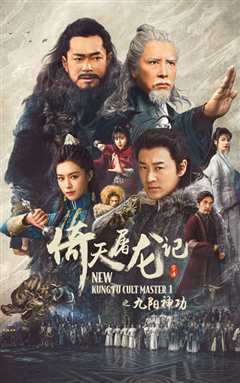 倚天屠龙记(修复版)