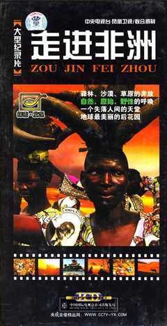 走进非洲 1 天堂幽谷