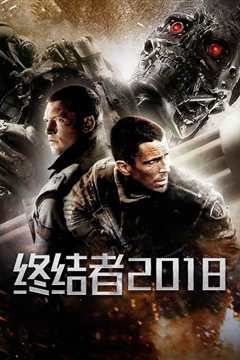 终结者4