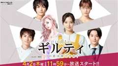 Guilty 这恋爱有罪吗番外