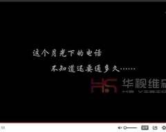 月光下的电话