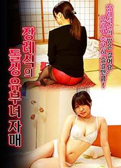 葬礼上的已婚妇女