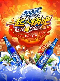 一起火锅吧 第三季