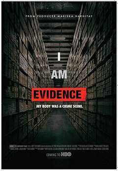 我是证据