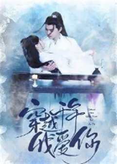 穿越千年我爱你