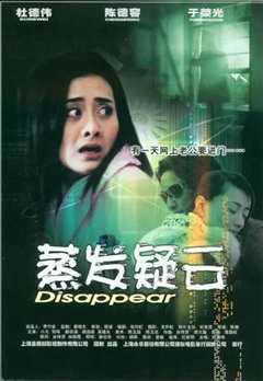 蒸发疑云