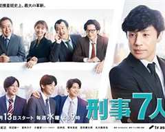 刑事7人 第8季