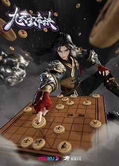 九天玄帝诀第2季