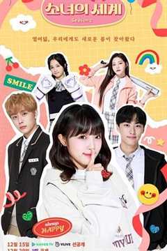 少女的世界 第2季