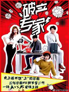 破产专家 第2季