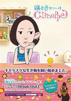 舞蹈精灵clinoppe