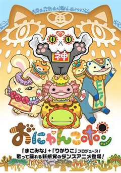 《Onyankopon》