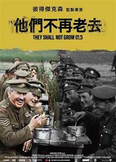 他们已不再变老