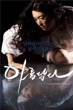 夫人善良的谎言3