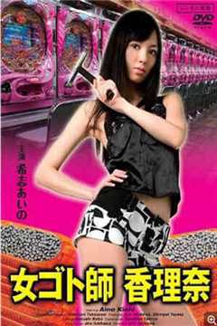 香理奈