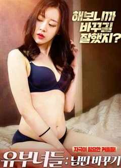 家庭主妇 丈夫的变化