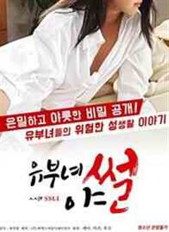 已婚女性的故事