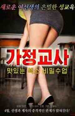 关于美味性爱的家教秘密课