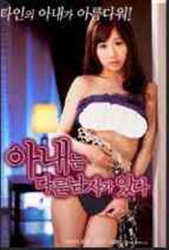 我妻子有另一个男人