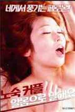 无家可归的裸体夫妇