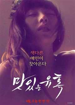 《美味的诱惑》