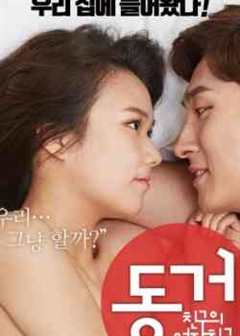 同居：我朋友的女朋友