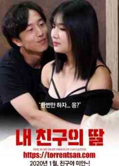 我朋友的女儿2020