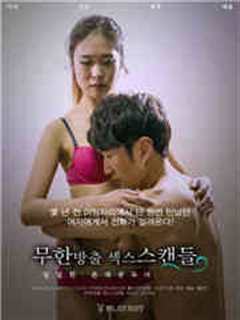 无限释放性丑闻 你的手机性感中毒女