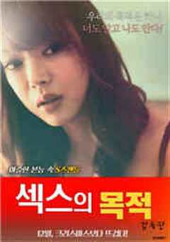 性目的