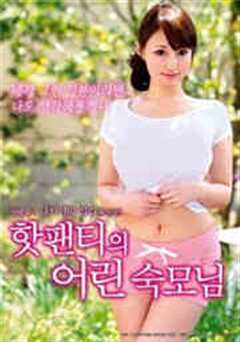 一位热裤的小叔母