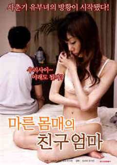 我朋友的母亲 第11章