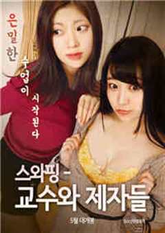 教授和女大学生们