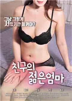 好朋友的年轻妈妈