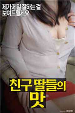 朋友女儿的滋味