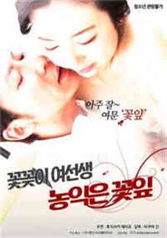 花儿女老师浓熟的花瓣