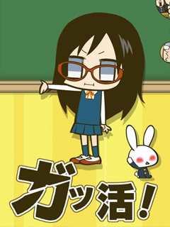 学活！ 第2季