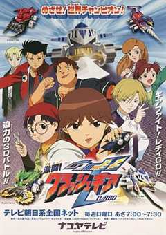 激斗战车（粤语）