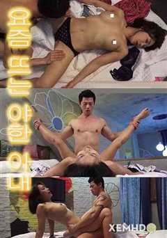 隔壁迷人的处女