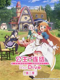 公主连结 第2季
