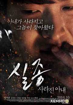 失踪消失的妻子